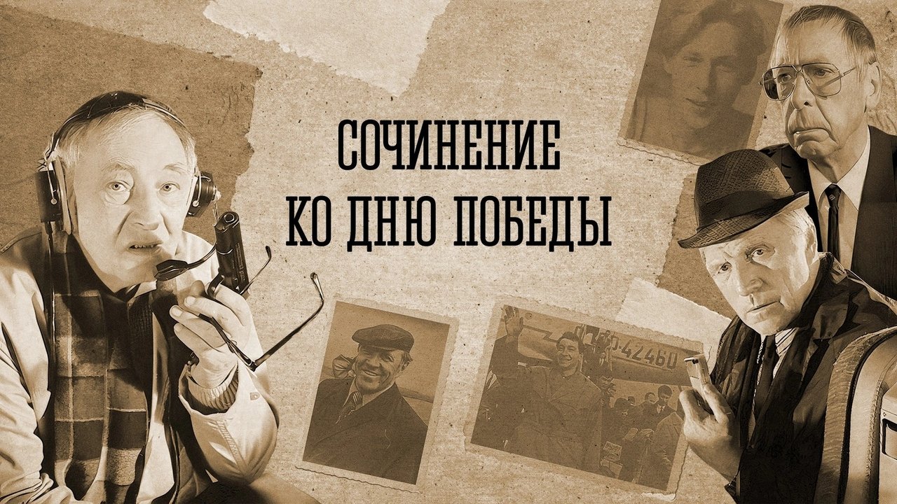 An Essay for Victory Day