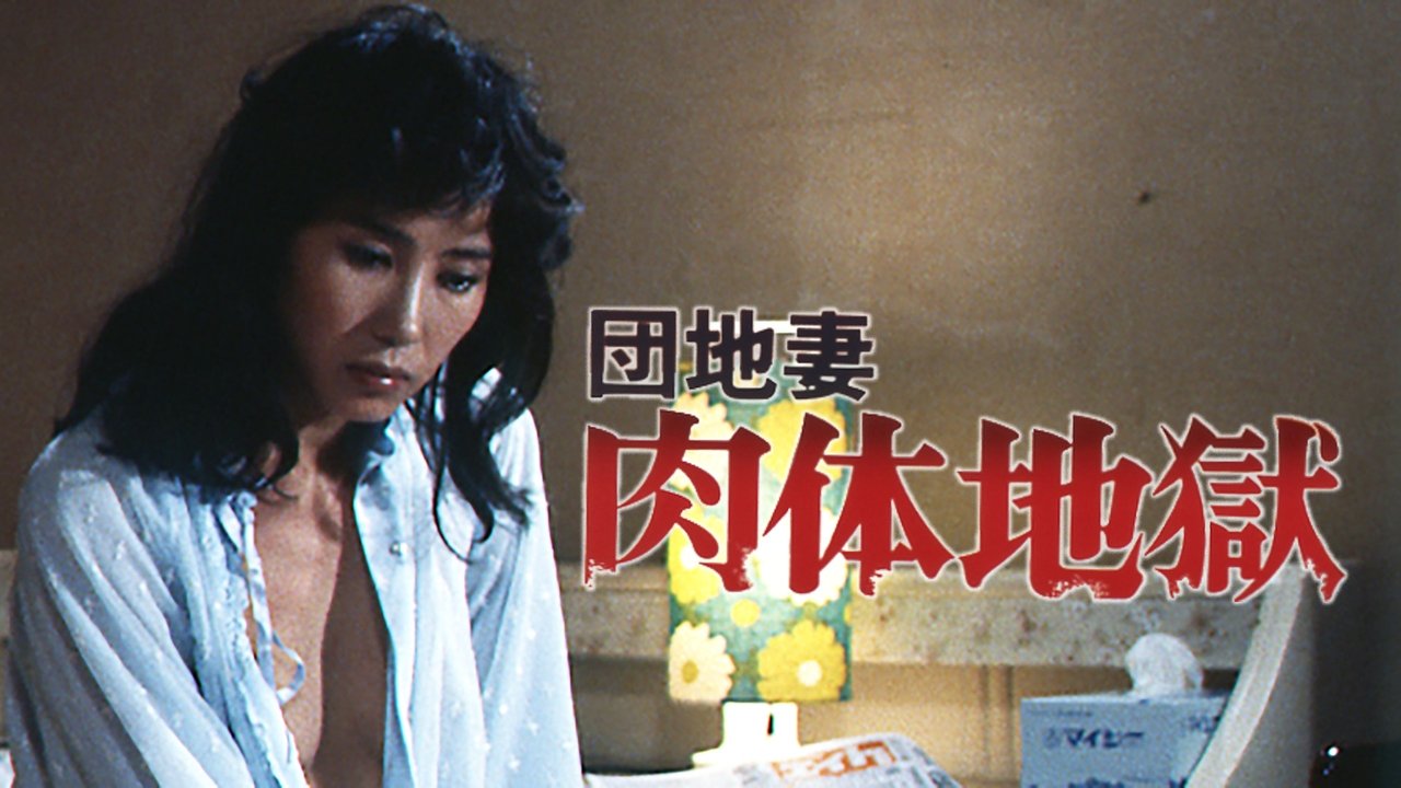 Apartment Wife: Body Hell